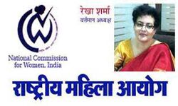 रेखा शर्मा फिर महिला आयोग की अध्यक्ष नियुक्त रेखा शर्मा फिर महिला आयोग की अध्यक्ष नियुक्त