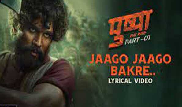 अल्लू अर्जुन की फिल्म पुष्पा का पहला गाना जागो जागो बकरे रिलीज़