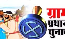 330 ग्राम पंचायतों ने किया साइन बोर्ड लगाने के नाम पर फर्जीवाड़ा