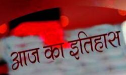 आज का इतिहास (प्रकाशनार्थ 18 अगस्त)