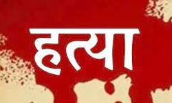 अवैध संबंधों के शक में मकान मालिक ने की पुत्रवधू समेत चार की हत्या अवैध संबंधों के शक में मकान मालिक ने की पुत्रवधू समेत चार की हत्या