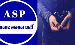 आजाद समाज पार्टी प्रवक्ता आजमगढ़ में गिरफ्तार आजाद समाज पार्टी प्रवक्ता आजमगढ़ में गिरफ्तार