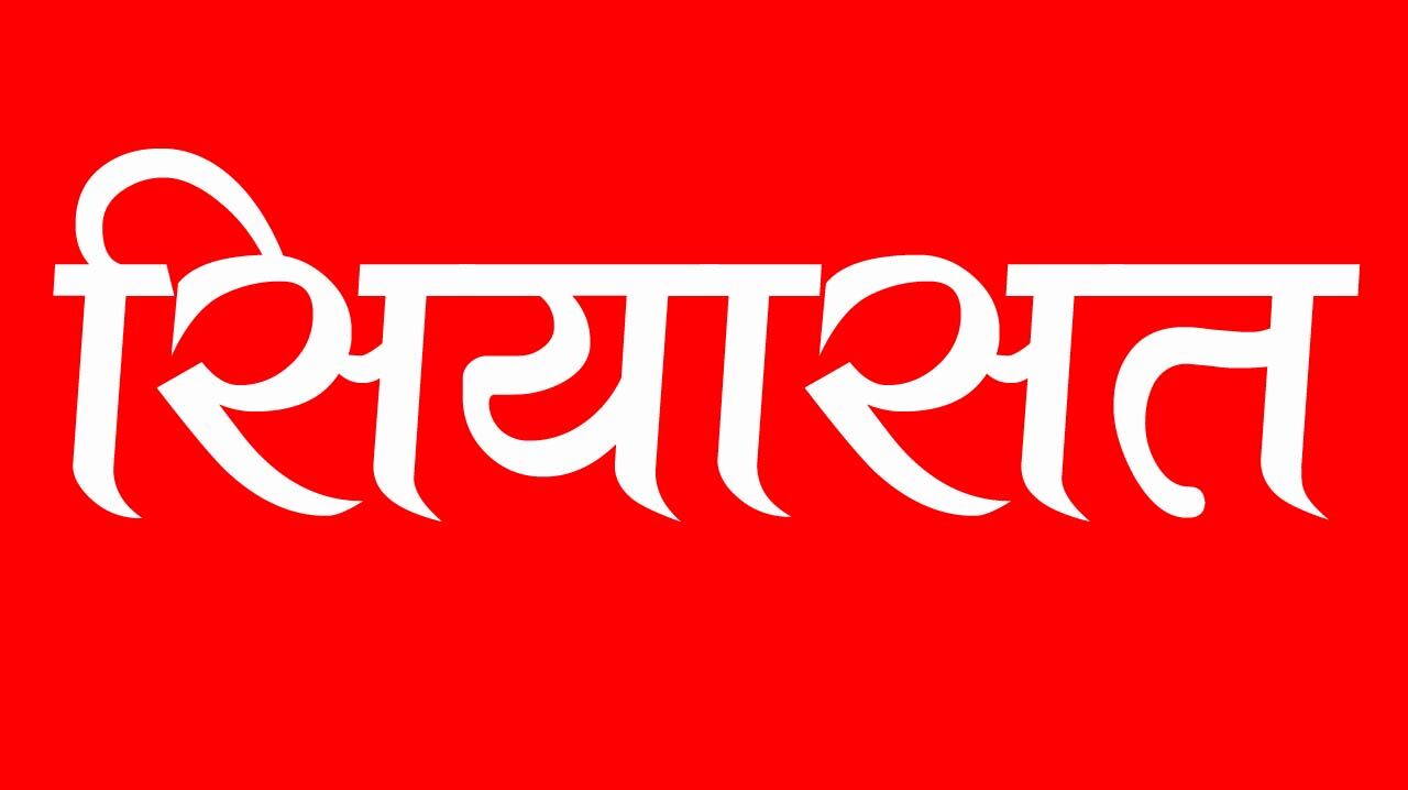 सियासत में पिता की विरासत नहीं संभाल पाए पुत्र- दो बार हार गए इलेक्शन