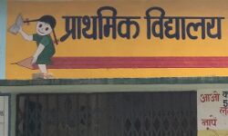नहीं खुलेंगे पांच सितम्बर से प्राथमिक विद्यालय नहीं खुलेंगे पांच सितम्बर से प्राथमिक विद्यालय