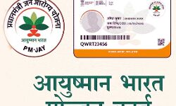 मिलेगी राहत-गांव तक कैंप लगाकर बनाए जाएंगे आयुष्मान कार्ड मिलेगी राहत-गांव तक कैंप लगाकर बनाए जाएंगे आयुष्मान कार्ड