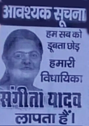 भाजपा विधायक लापता- क्षेत्रवासियों ने लगाए पोस्टर- मची ढूंढ
