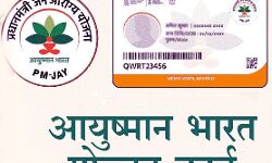चलेगा CMO का अभियान- बनाये जायेंगे आयुष्मान कार्ड चलेगा CMO का अभियान- बनाये जायेंगे आयुष्मान कार्ड