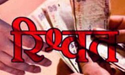 संकुल प्राचार्य और लिपिक तीन हजार की रिश्वत लेते गिरफ्तार संकुल प्राचार्य और लिपिक तीन हजार की रिश्वत लेते गिरफ्तार