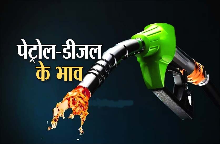डीजल फिर हुआ महंगा- जानिए क्या रहे दाम डीजल फिर हुआ महंगा- जानिए क्या रहे दाम