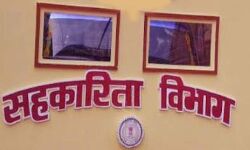 किसानों को सहयोग देकर समृद्धशाली बना रहा है सहकारिता विभाग किसानों को सहयोग देकर समृद्धशाली बना रहा है सहकारिता विभाग