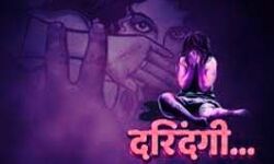 नाबालिग के साथ दुष्कर्म नाबालिग के साथ दुष्कर्म