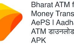 भारत एटीएम: हर किराना स्टोर बना बैंक भारत एटीएम: हर किराना स्टोर बना बैंक