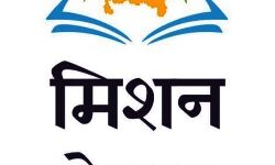 प्राइमरी स्कूलों के बच्चों के लिए मिशन प्रेरणा की ई पाठशाला बनी वरदान प्राइमरी स्कूलों के बच्चों के लिए मिशन प्रेरणा की ई पाठशाला बनी वरदान