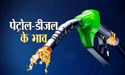 पेट्रोल और डीजल की कीमतो में राहत - जानिए क्या रहे दाम पेट्रोल और डीजल की कीमतो में राहत - जानिए क्या रहे दाम