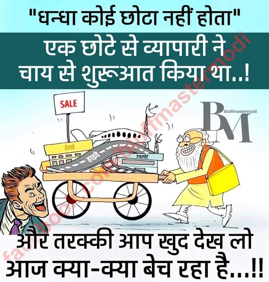 पेट्रोल की आग मोदी भाग- ट्रेडिंग में चल रहा है हैजटेग- जानिये वजह