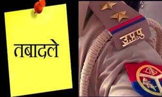 प्रदेश में चली तबादला एक्सप्रेस-अपर पुलिस अधीक्षकों के बंपर तबादले
