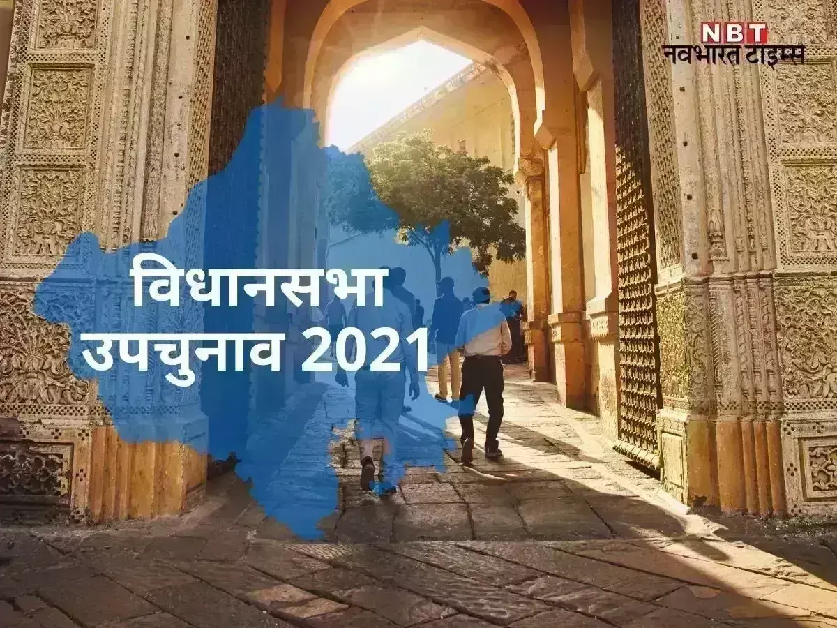 विधानसभा उपचुनाव के लिए शनिवार को होगा मतदान विधानसभा उपचुनाव के लिए शनिवार को होगा मतदान