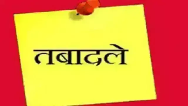 बड़े पैमाने पर बीडीओ के तबादले दर्जनों-इधर से उधर बड़े पैमाने पर बीडीओ के तबादले दर्जनों-इधर से उधर