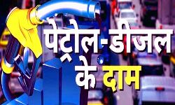 डीजल हुआ 10 रुपए सस्ता- जानिए पेट्रोल कितना गिरा नीचे डीजल हुआ 10 रुपए सस्ता- जानिए पेट्रोल कितना गिरा नीचे