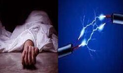 विधायक के पुत्र की करंट लगने से मौत विधायक के पुत्र की करंट लगने से मौत