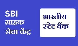 SBI के ग्राहक सेवा केंद्र संचालक से लूटे पौने दो लाख SBI के ग्राहक सेवा केंद्र संचालक से लूटे पौने दो लाख