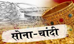 जानिए सोना-चाँदी के रेट में क्या रहा बदलाव