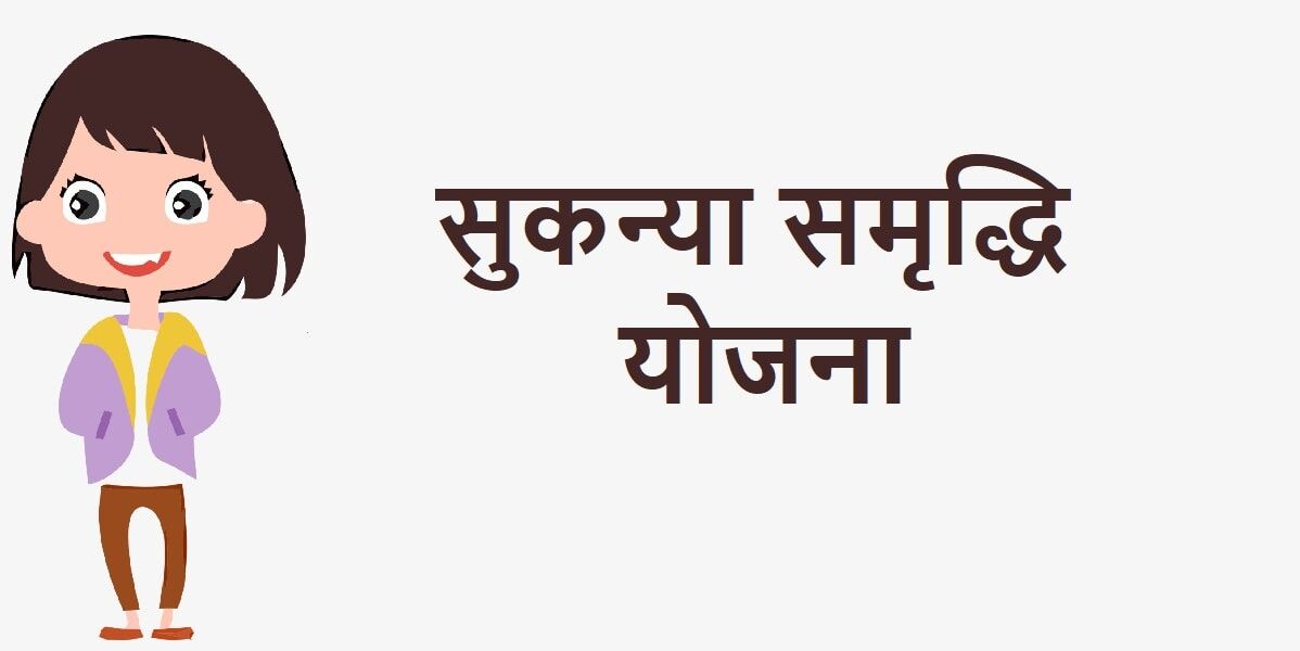 बेटी को नये साल पर गिफ्ट करें ये स्कीम, सारी चिंता हो जाएगी खत्म