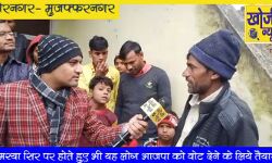 समस्या सिर पर होते हुए भी यह लोग भाजपा को वोट देने के लिये तैयार- देखें वीडियो