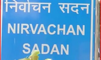 चुनाव आयोग ने 6 दिन टालें चुनाव- अब इस दिन पड़ेंगे वोट चुनाव आयोग ने 6 दिन टालें चुनाव- अब इस दिन पड़ेंगे वोट