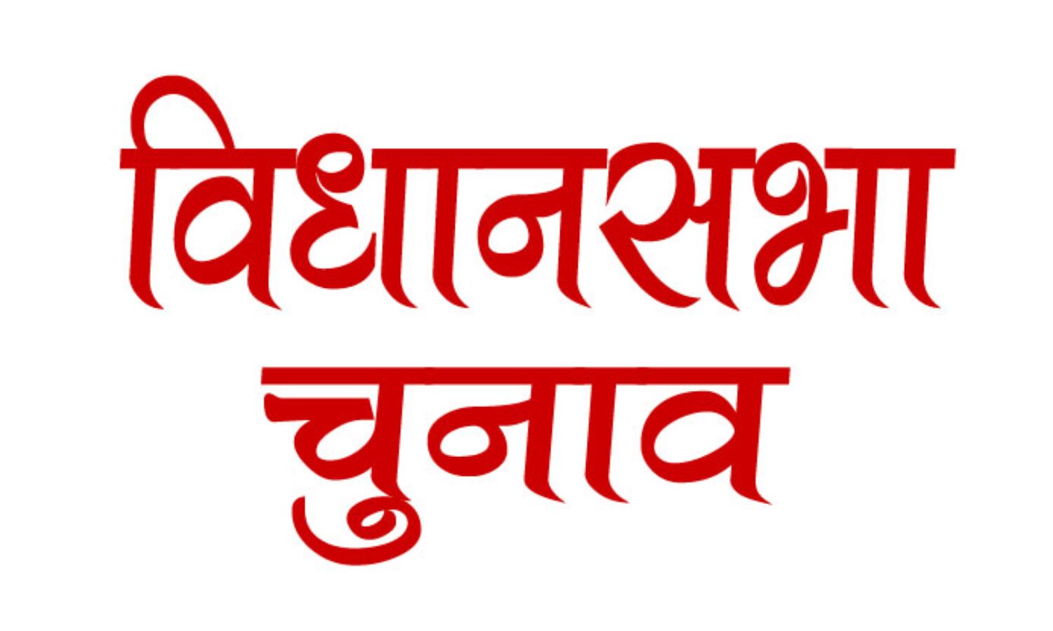 तीन मशहूर सियासी घरानों के वारिस चुनावी समर में कूदे