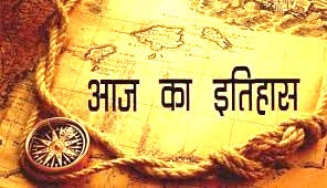 आज का इतिहास- मुगल सेना के सेनापति की गुजरात में हुई थी हत्या आज का इतिहास- मुगल सेना के सेनापति की गुजरात में हुई थी हत्या