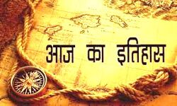 आज का इतिहास- मुगल सेना के सेनापति की गुजरात में हुई थी हत्या