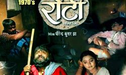 कुणाल तिवारी- काजल यादव की फिल्म रोटी का ट्रेलर रिलीज