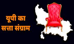 छठवें चरण मे योगी सरकार के पांच मंत्रियों की अग्नि परीक्षा छठवें चरण मे योगी सरकार के पांच मंत्रियों की अग्नि परीक्षा