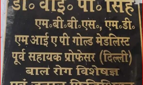 गालीबाज चिकित्साधिकारी को मिली ऐसी सजा-ब्राहमणों को दी थी गाली