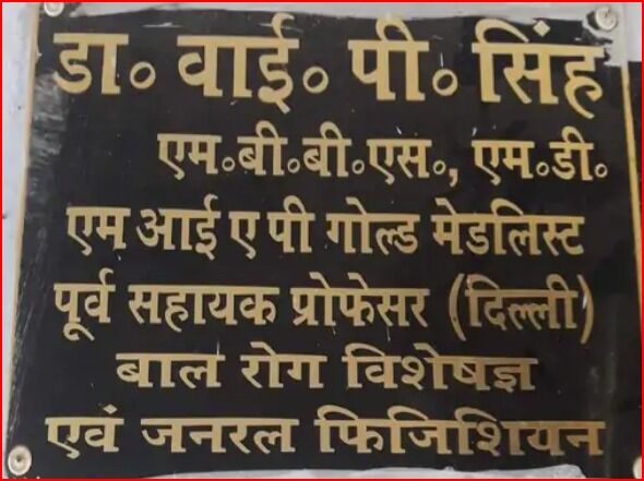 गालीबाज चिकित्साधिकारी को मिली ऐसी सजा-ब्राहमणों को दी थी गाली
