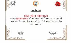 मुजफ्फरनगर के जिला महिला अस्पताल को मिला मां अवार्ड मुजफ्फरनगर के जिला महिला अस्पताल को मिला मां अवार्ड