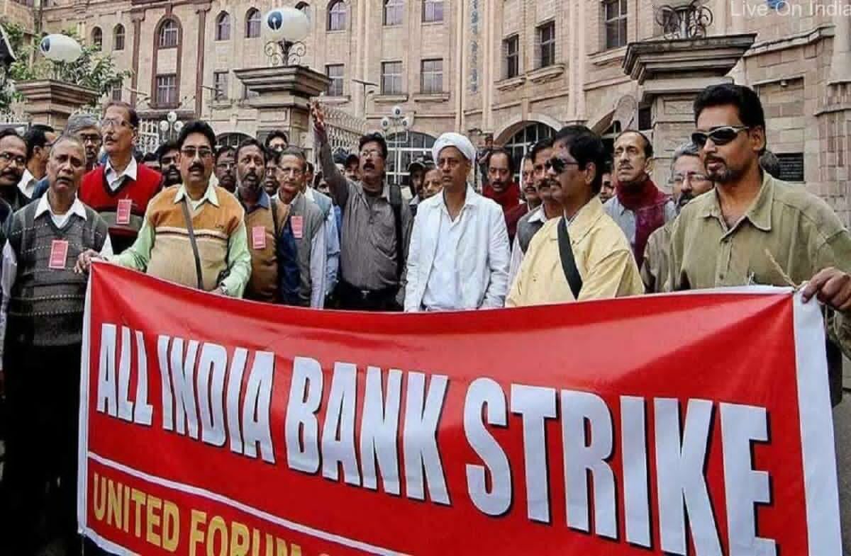 बैंक कर्मचारियों ने 2 दिन की देशव्यापी हड़ताल की शुरू