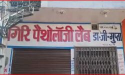 बिना किसी मान्यता के बीमारियों की जांच और इलाज कर रहा अस्पताल सील