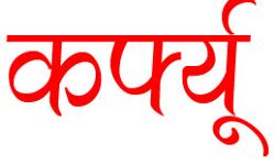 कर्फ्यू में केवल महिलाओं को छूट- किराना दुकानों पर लगी भीड़ कर्फ्यू में केवल महिलाओं को छूट- किराना दुकानों पर लगी भीड़