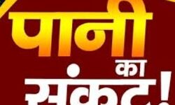 पानी की क़िल्लत से लड़कों की शादी में दिक़्क़त - बहुओं ने छोड़ दिया गांव पानी की क़िल्लत से लड़कों की शादी में दिक़्क़त - बहुओं ने छोड़ दिया गांव