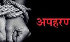 दो नाबालिग लड़कियों का हुआ अपहरण- मामला दर्ज