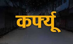 दो युवकों से मारपीट को लेकर तनाव के बाद कर्फ्यू दो युवकों से मारपीट को लेकर तनाव के बाद कर्फ्यू