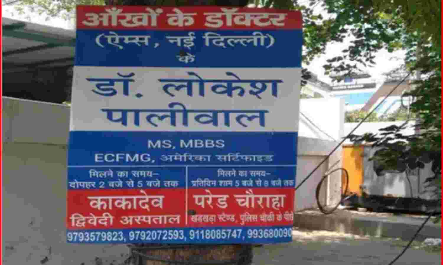 सड़क किनारे डॉक्टर साहब ने पेड़ पर लगवाया बोर्ड-अब लगा जुर्माने का चश्मा