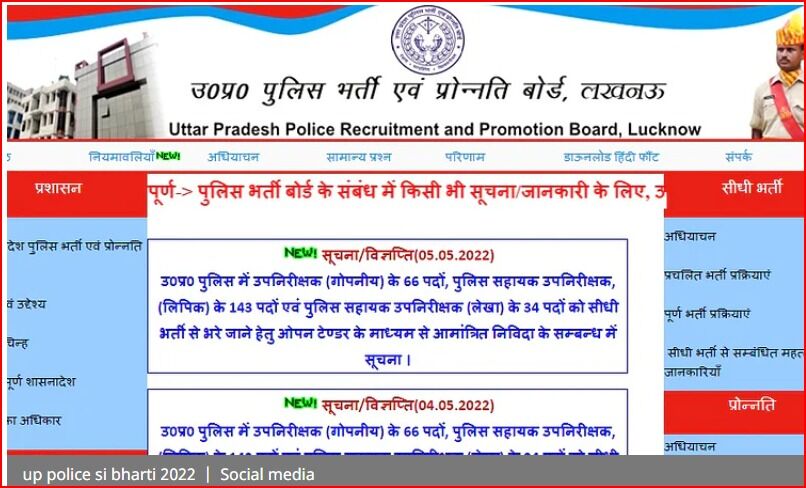 यूपी पुलिस में एसआई और एएसआई की भर्ती की डेट बढ़ी