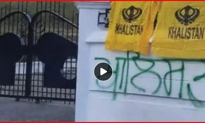 विधानसभा के गेट पर लगाए खालिस्तानी झंडे- दीवारों पर लिखें नारे