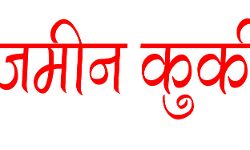सपा के बाहुबली MLA के भाई एवं पूर्व सांसद की जमीन हुई कुर्क सपा के बाहुबली MLA के भाई एवं पूर्व सांसद की जमीन हुई कुर्क