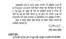 सपा विधानमंडल की बैठक कैंसिल-प्रदेश अध्यक्ष ने दी नई तारीख