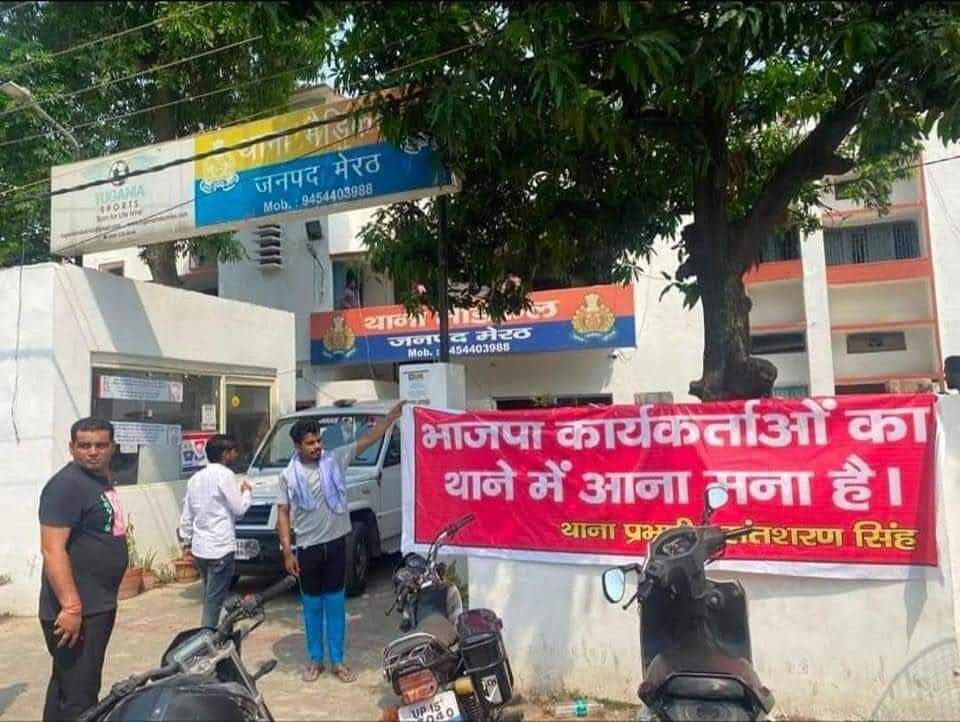 थाने में BJP कार्यकर्ताओं का आना मना है- कार्यवाही तेज, छह गिरफ्तार