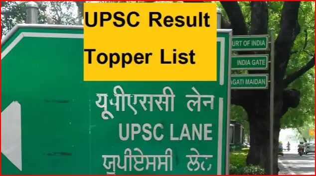 UPSC 2021 का रिजल्ट घोषित- श्रुति शर्मा बनी टॉपर-3 स्थान महिलाओं के नाम